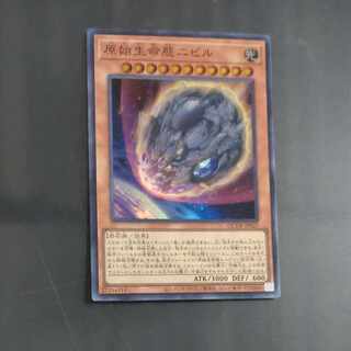 原始生命態ニビル スーパーレア QCDB-JP025　【木林堂】