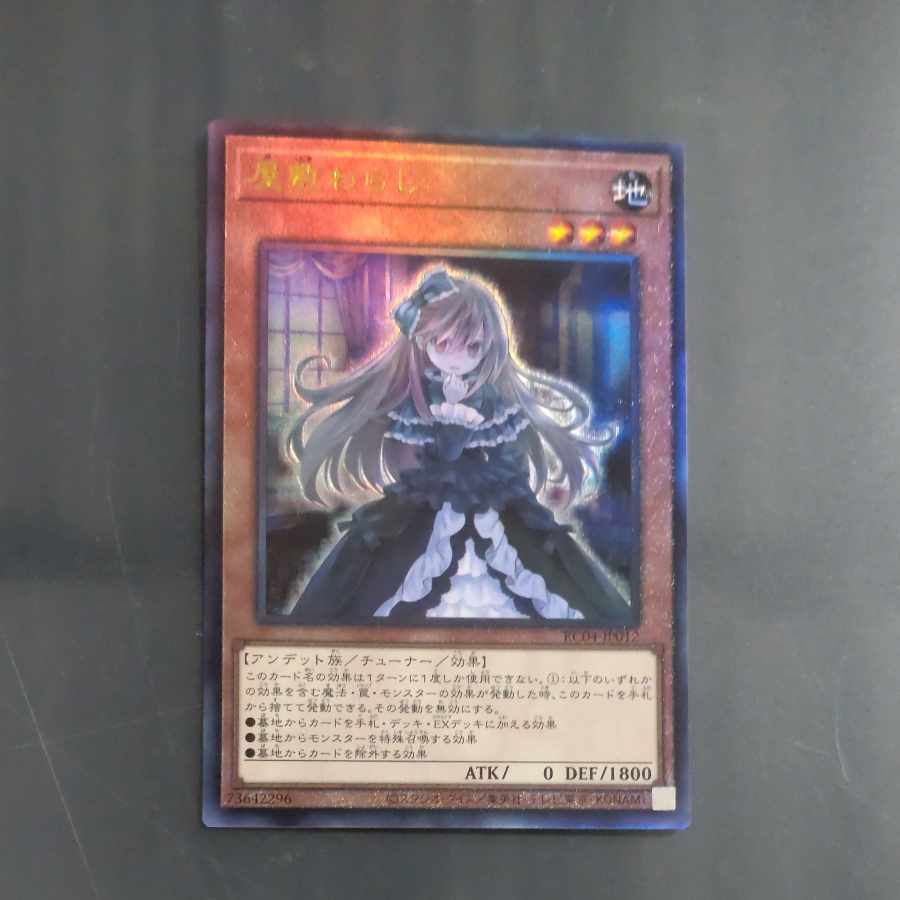 Ghost Belle & Haunted Mansion Ultimate Rare JP012 [Korindo