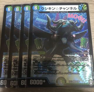 ウシキン☆チャンネル　４枚