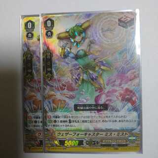 ウェザーフォーキャスター ミス･ミスト