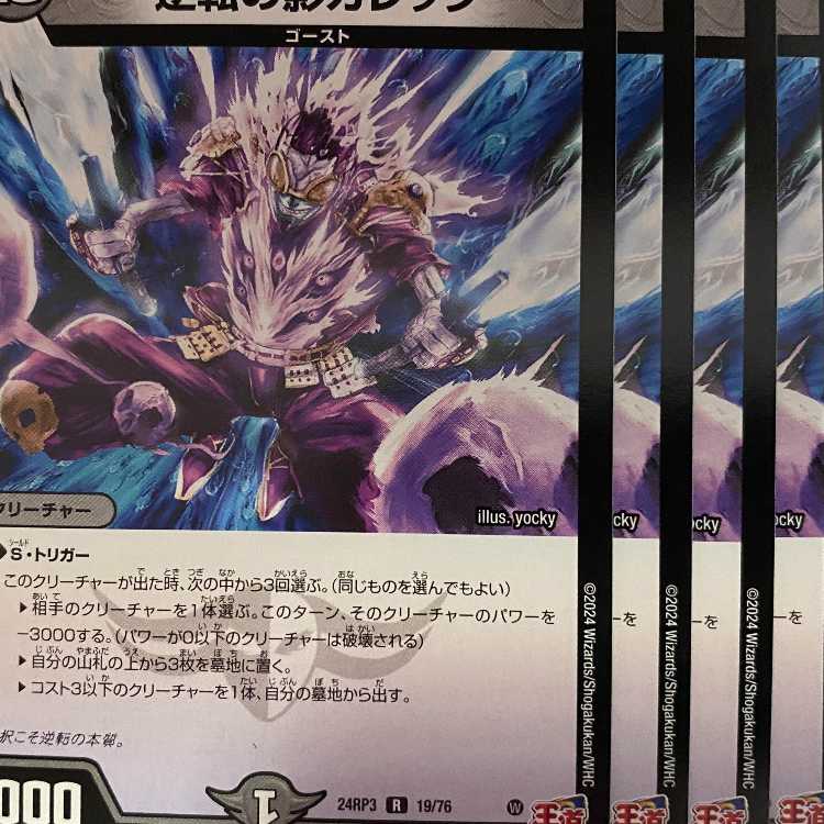 24RP3R19 逆転の影ガレック 4枚