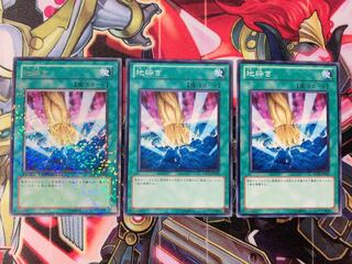 遊戯王 地砕き ノーマル3枚