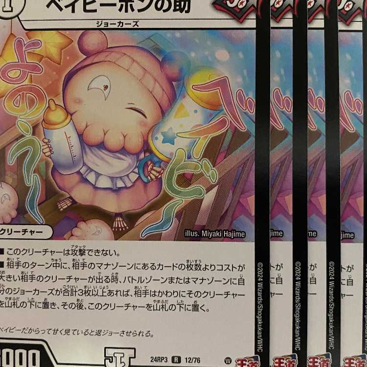 24RP3R12 ベイビーポンの助 4枚