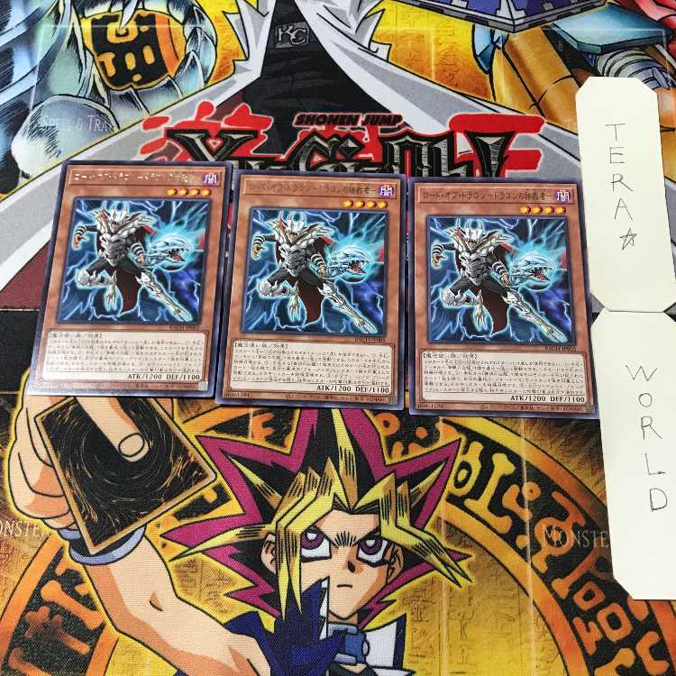 ロード・オブ・ドラゴン-ドラゴンの独裁者- 8 レア 3枚セット てら