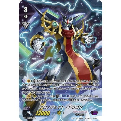 [State A-] Chronojet Dragon [PR] {V-PR/0413} [Gear Chronicle