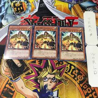 Majesty's Fiend 1 Rare Set of 3 Tera.