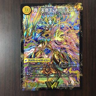 真聖教会 エンドレス・ヘブン｜真・天命王 ネバーエンド