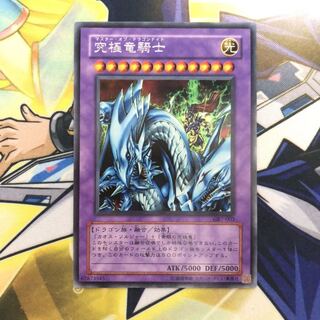 究極竜騎士 SE 1枚
