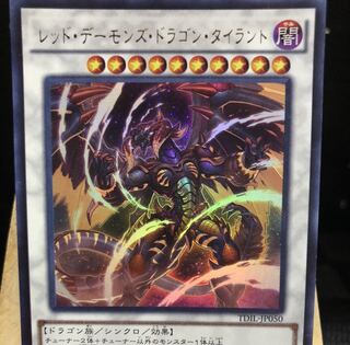 遊戯王【レッド・デーモンズ・ドラゴン・タイラント】UR