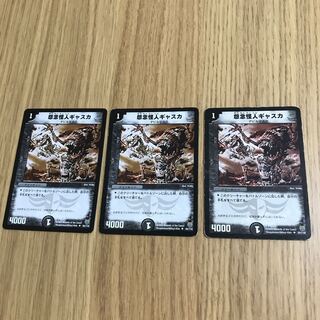 Gaska the Grudge Monster