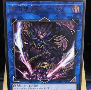 にゃお様専用【破械雙王神ライゴウ】UL