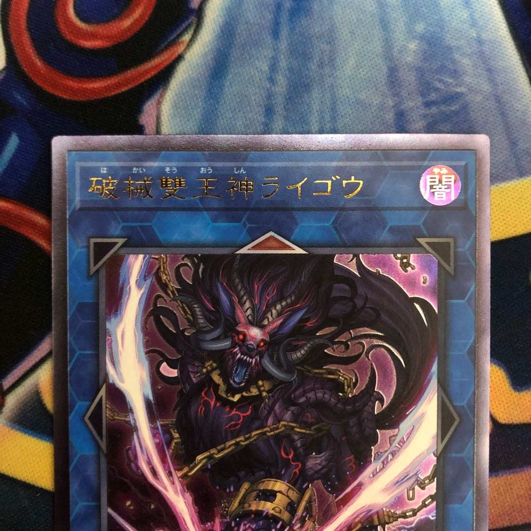 にゃお様専用【破械雙王神ライゴウ】UL