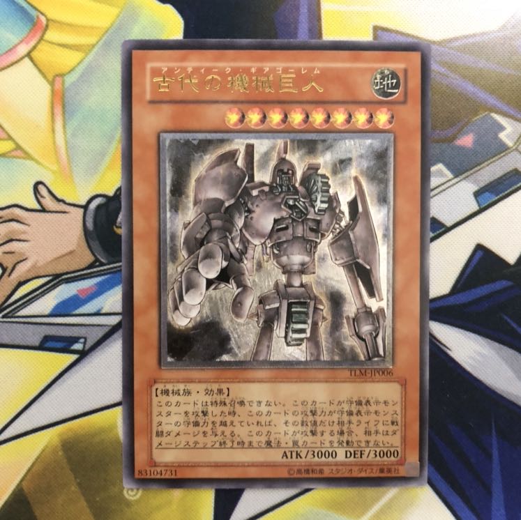 古代の機械巨人 UL 1枚