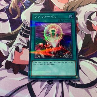 ワン・フォー・ワン 2枚