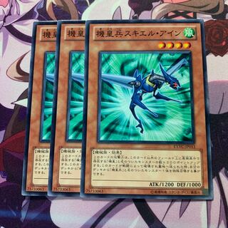 機皇兵スキエル・アイン 3枚