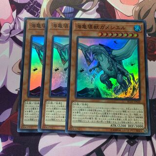 海亀壊獣ガメシエル SR 3枚