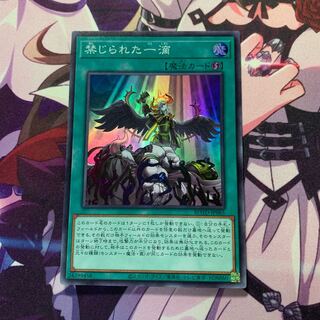 禁じられた一滴