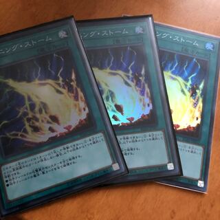 ライトニング・ストーム SR 3枚セット