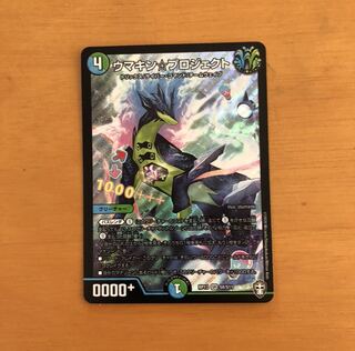 ウマキン☆プロジェクト