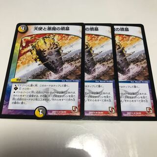 天使と悪魔の墳墓 3枚