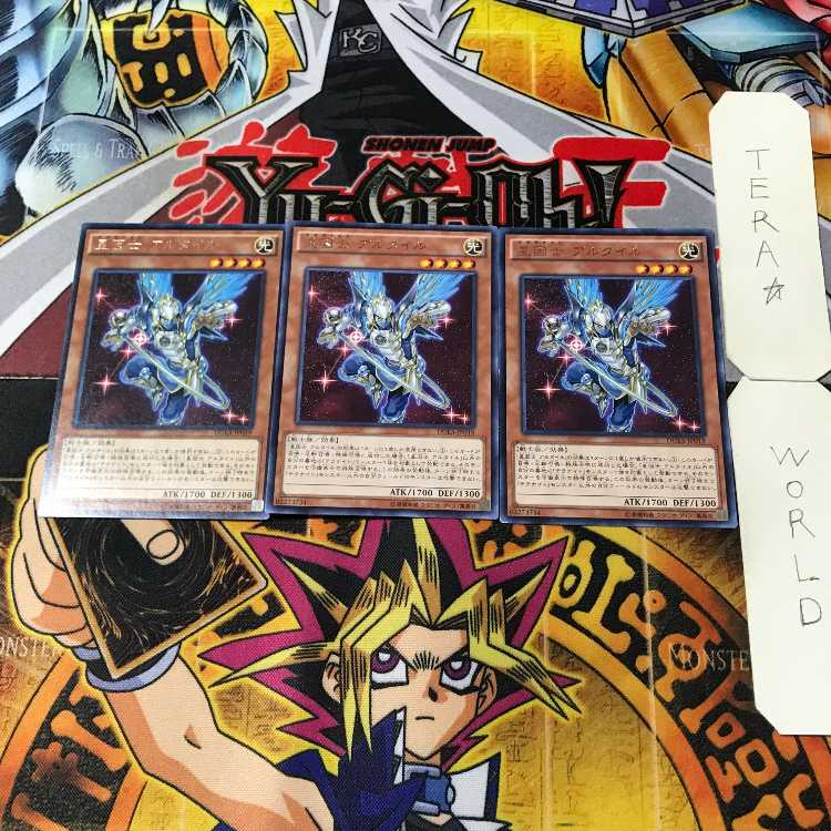 星因士 アルタイル 4 レア 3枚セット てら