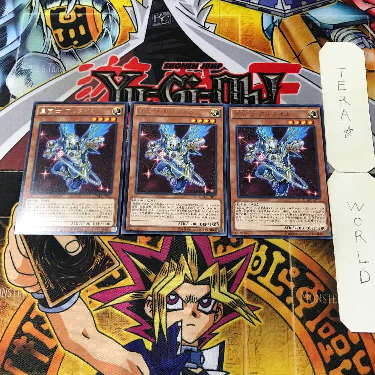 星因士 アルタイル 15 レア 3枚セット てら