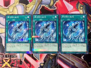 遊戯王 蒼き眼の威光 ノーパラ3枚 3枚