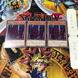 Tenwei Ryu - Vishda 4 rare, set of 3 Tera.