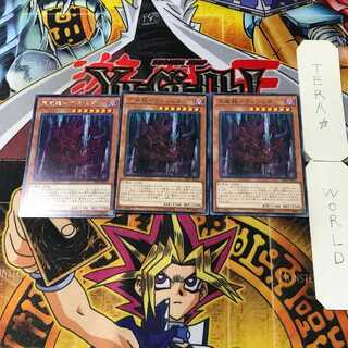 天威龍-ヴィシュダ 7 レア 3枚セット てら