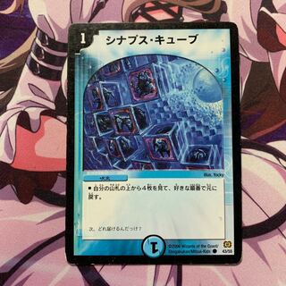 シナプス・キューブ