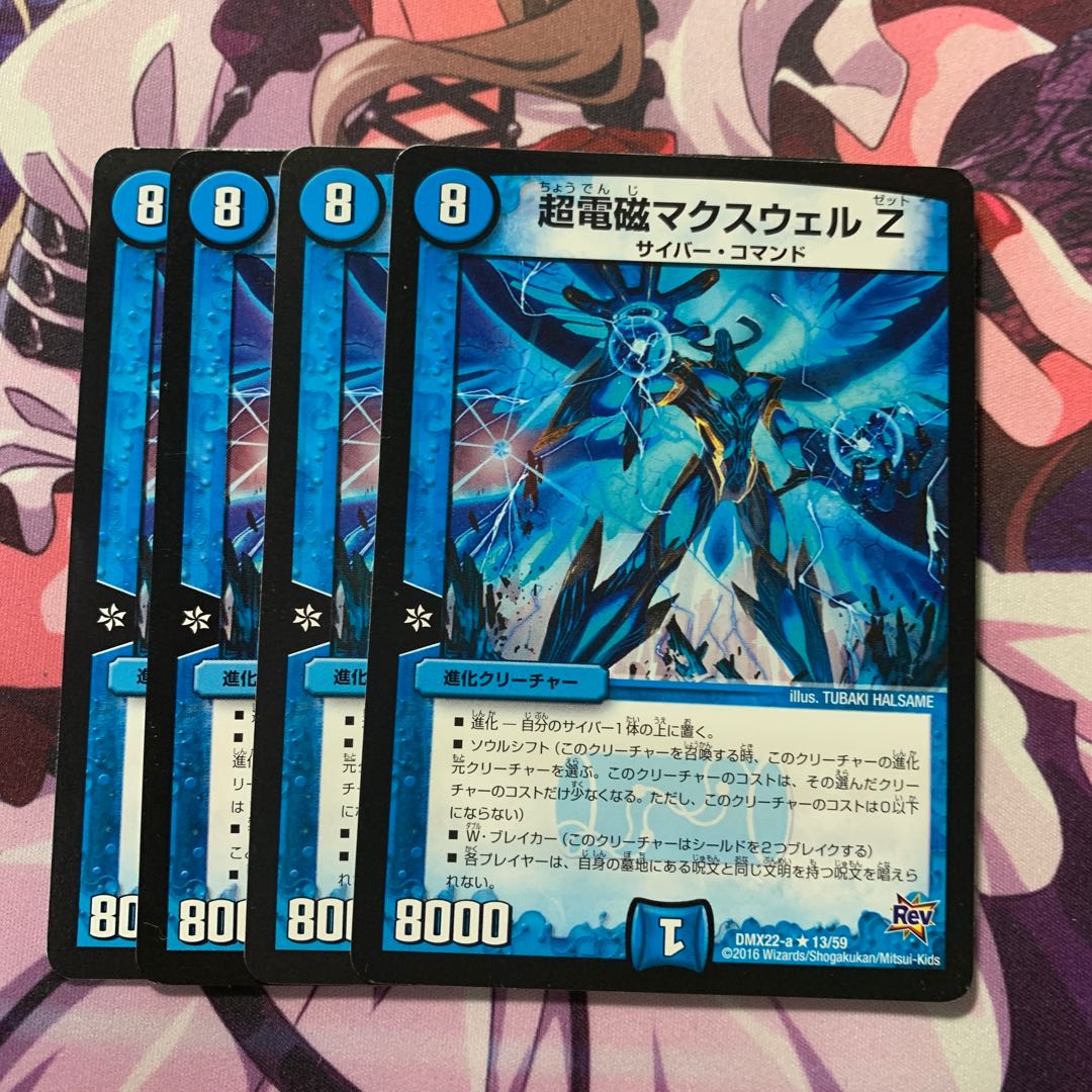 超電磁マクスウェル Z 4枚