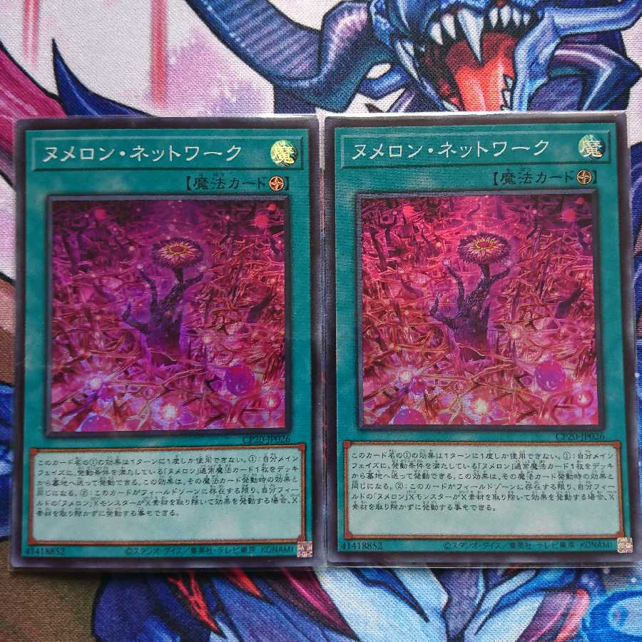 ヌメロン・ネットワーク SR 2枚