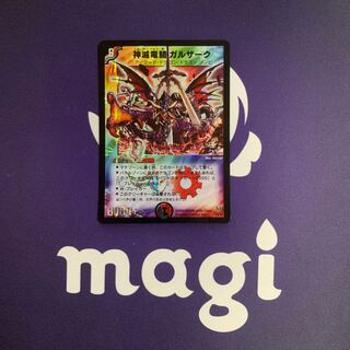 神滅竜騎ガルザーク