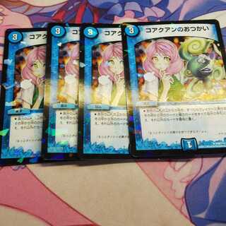 コアクアンのおつかい