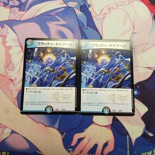 ブラッディ・タイフーン