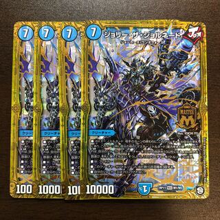 ジョリー・ザ・ジョルネード　4枚