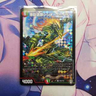 爆裂遺跡シシオー・カイザー