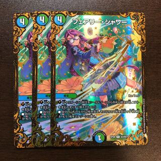 フェアリー・シャワー UGC 3枚