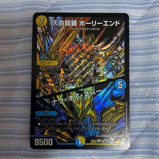 天命龍装 ホーリーエンド/ナウ・オア・ネバー シク