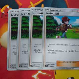 レッドの挑戦 4枚セット