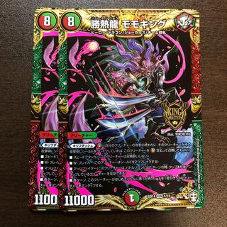 勝熱龍モモキング　2枚