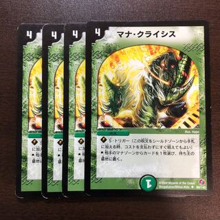 マナ・クライシス　4枚