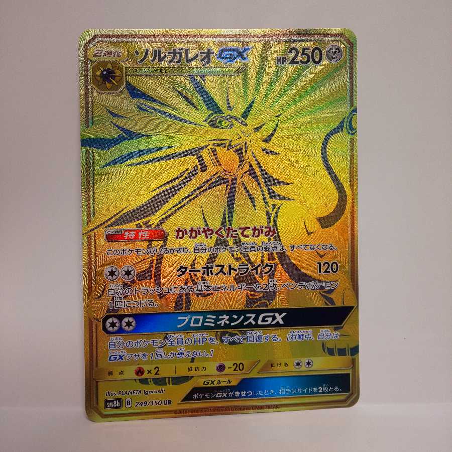 ソルガレオＧＸ