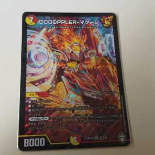 【最安値】DOOOPPLER・マクーレ