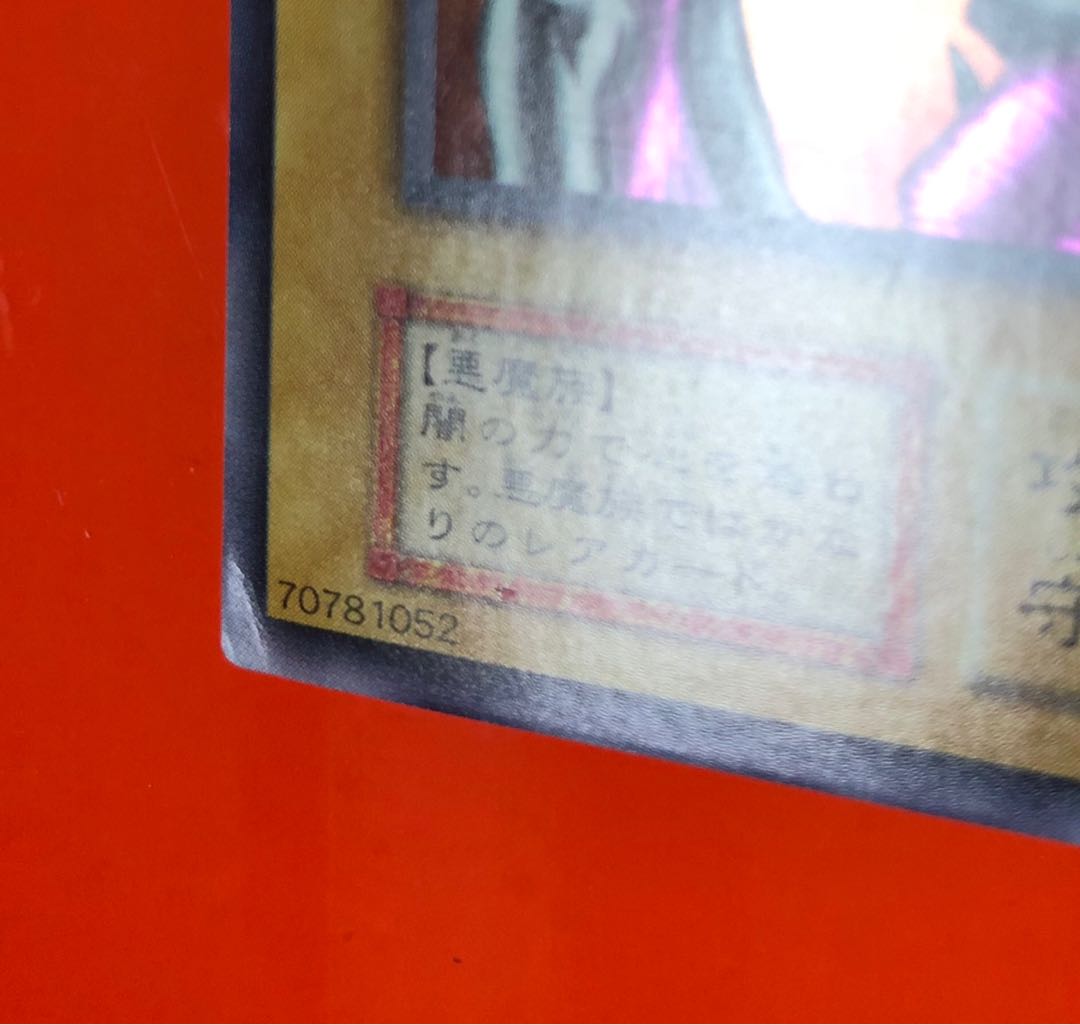 [EX−] デーモンの召喚 初期 ウルトラ 1枚