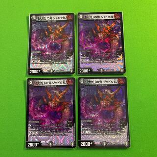 4枚「大蛇」の鬼 ジャドク丸 その2