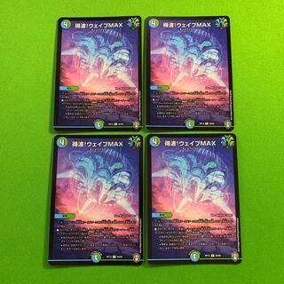 4枚 得波!ウェイブMAX その2