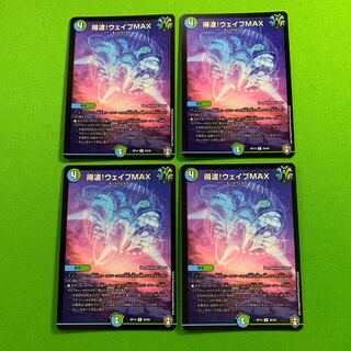 4枚 得波!ウェイブMAX その3