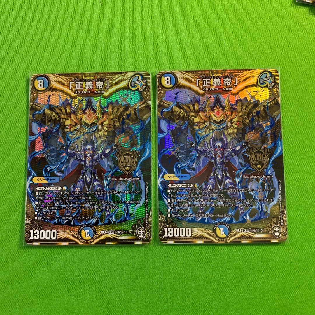 2枚 シク「正義帝」その1