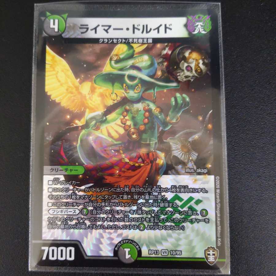 ライマー・ドルイド 1枚